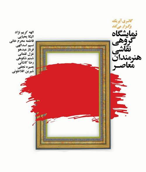 نمایشگاه نقاشی