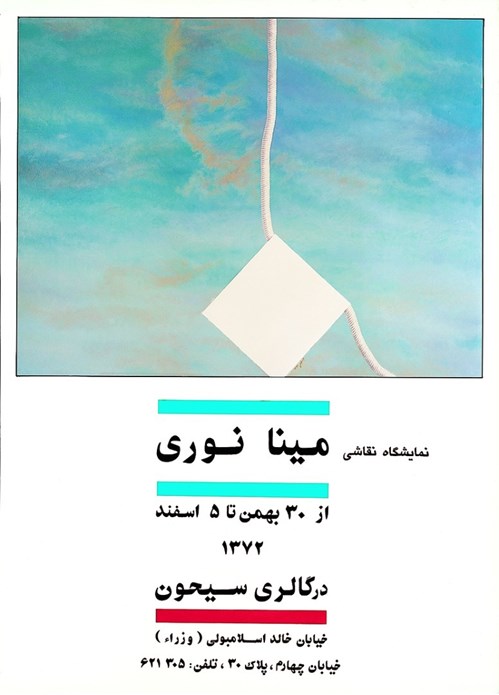 Mina Nouri Paintings