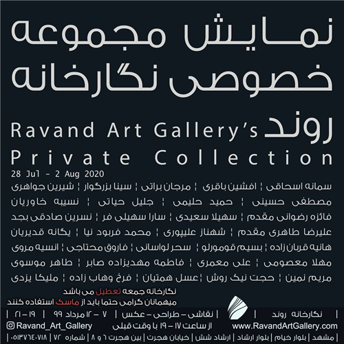 Ravand Art Gallery's Private Collection