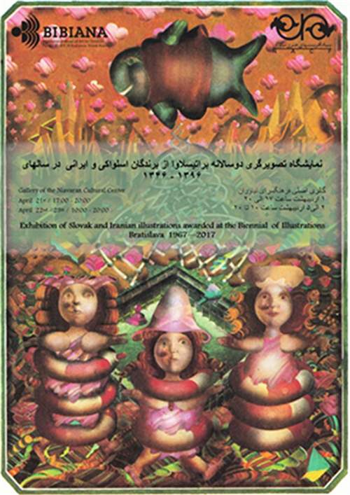 نمایشگاه تصویرگری دو سالانه براتیسلاوا