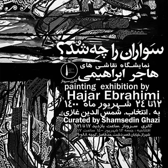 سواران را چه شد؟