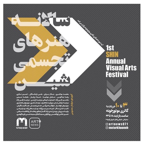 Shin Annual Visual Arts