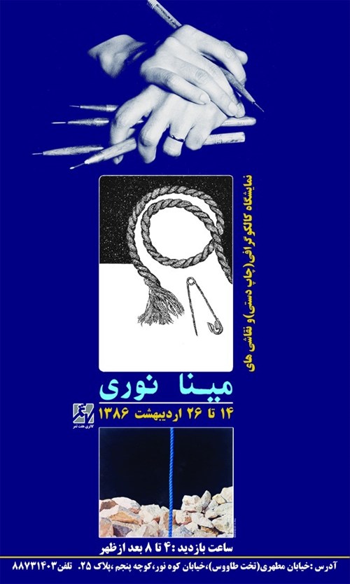 Mina Nouri Chalcography and Printing