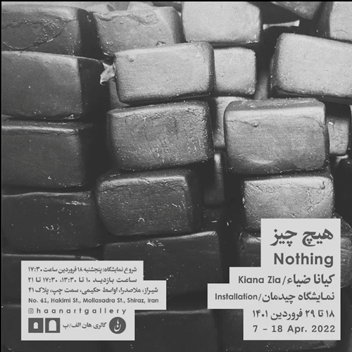 هیچ چیز