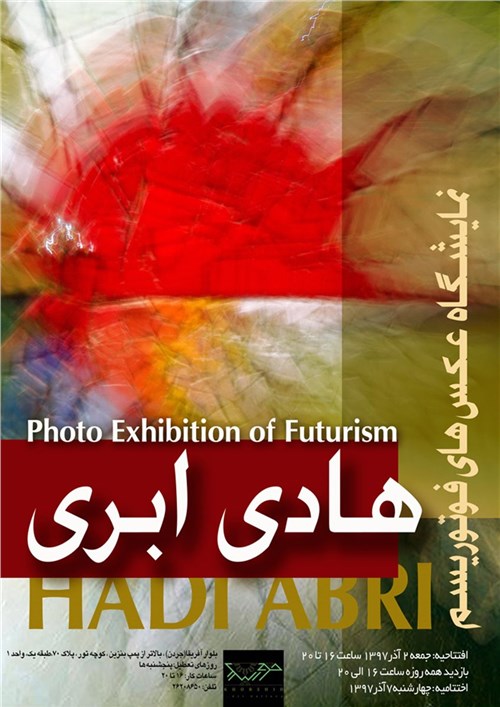 نمایشگاه عکس‌های فوتوریسم