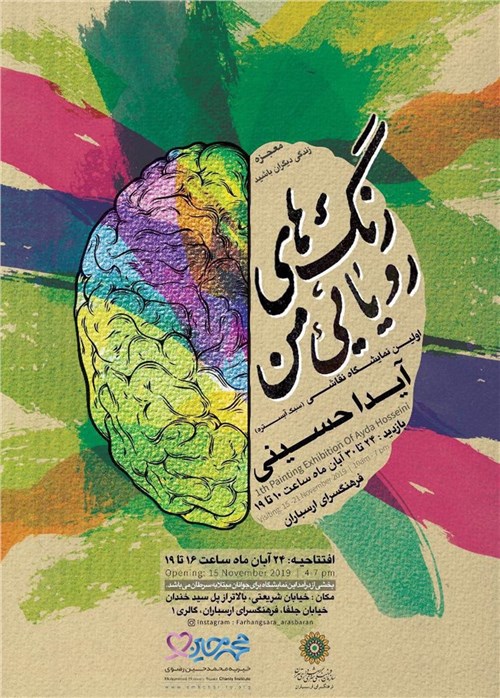 رنگ‌های رویایی من