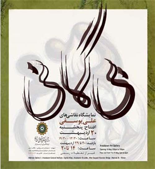 نمایشگاه نقاشی