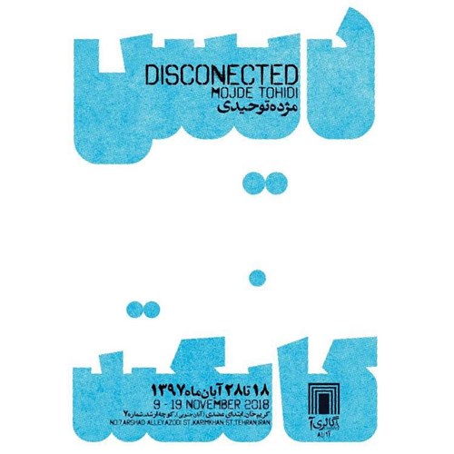 دیس‌کانکتد