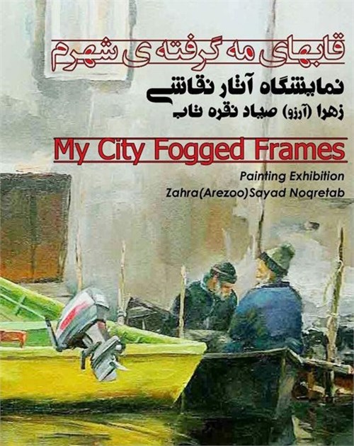 My City Fogged Frames