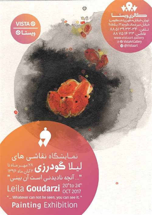 Whatever Can Not Be Seen, You Can See It