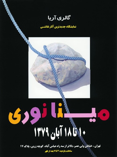 جدیدترین نقاشی‌های مینا نوری