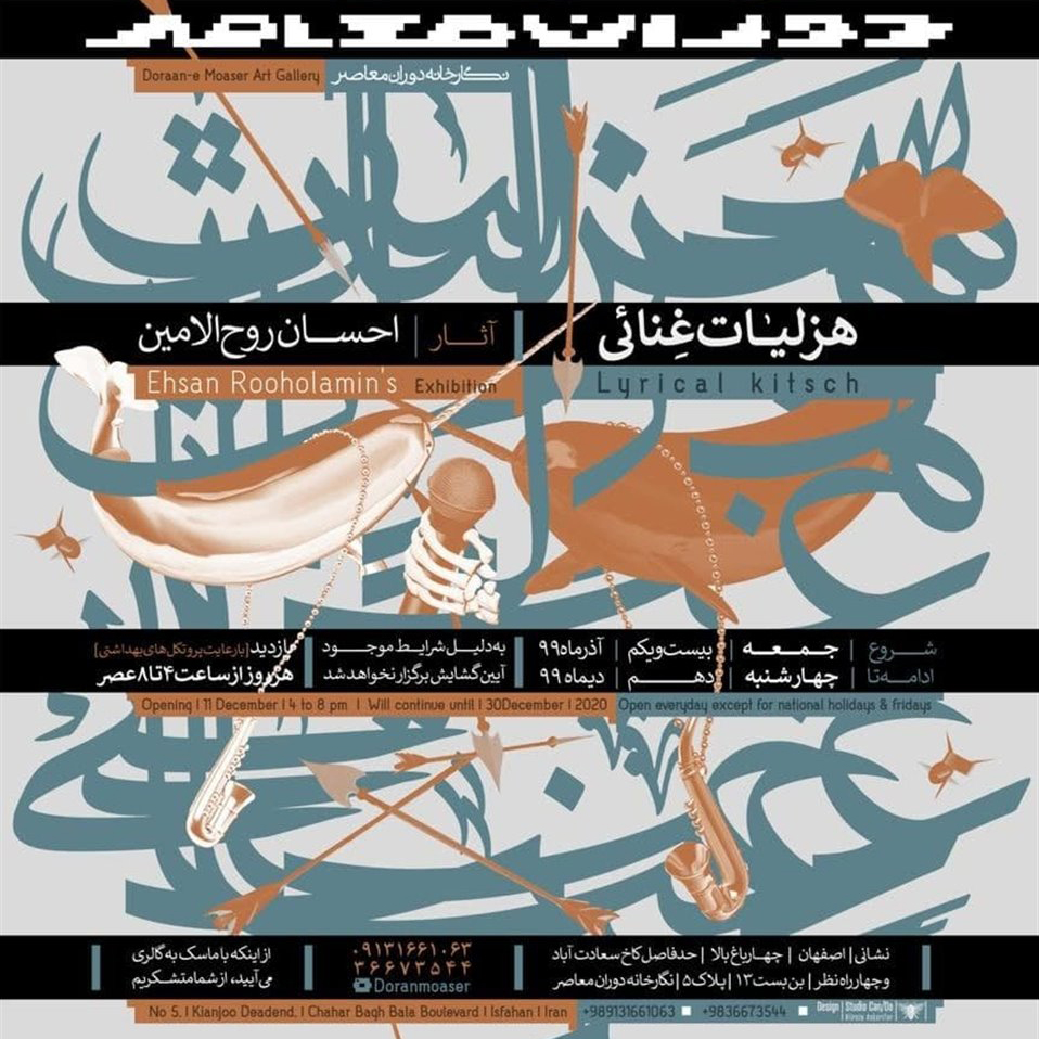 هزلیات غنائی