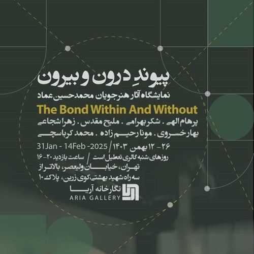 پیوند درون و بیرون