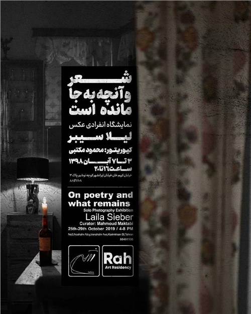 شعر و آنچه به جا مانده است