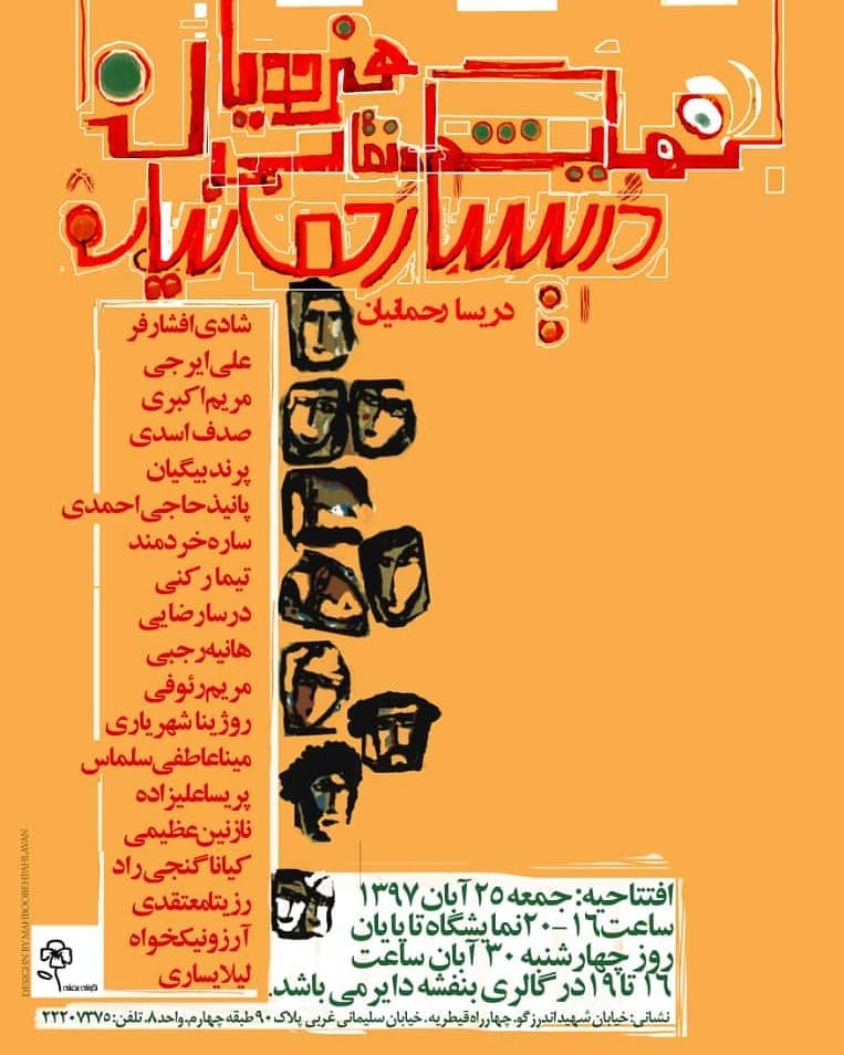Painting Exhibition