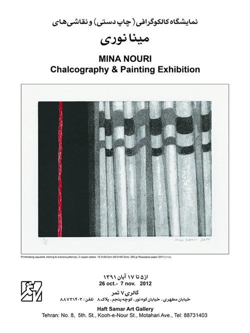 کالکوگرافی (چاپ دستی) و نقاشی‌های مینا نوری