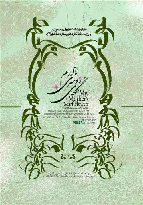 My Mothers Scarf Flowers