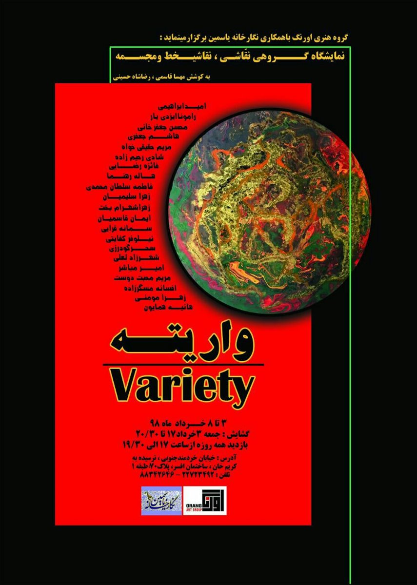 Variety