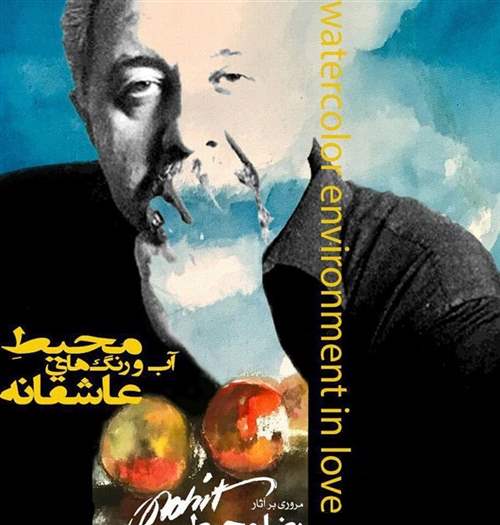 Watercolor Environment in Love