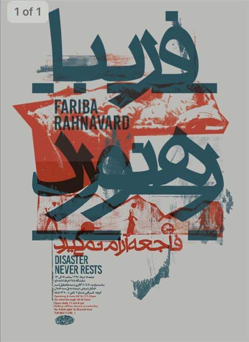 Disaster Never Rests