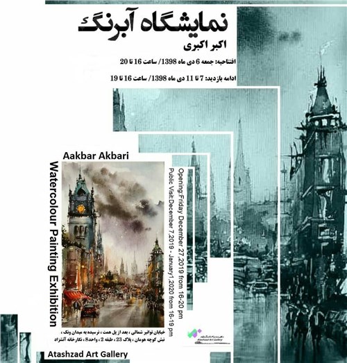 Watercolor Exhibition