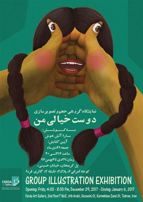 Group Illustration Exhibition