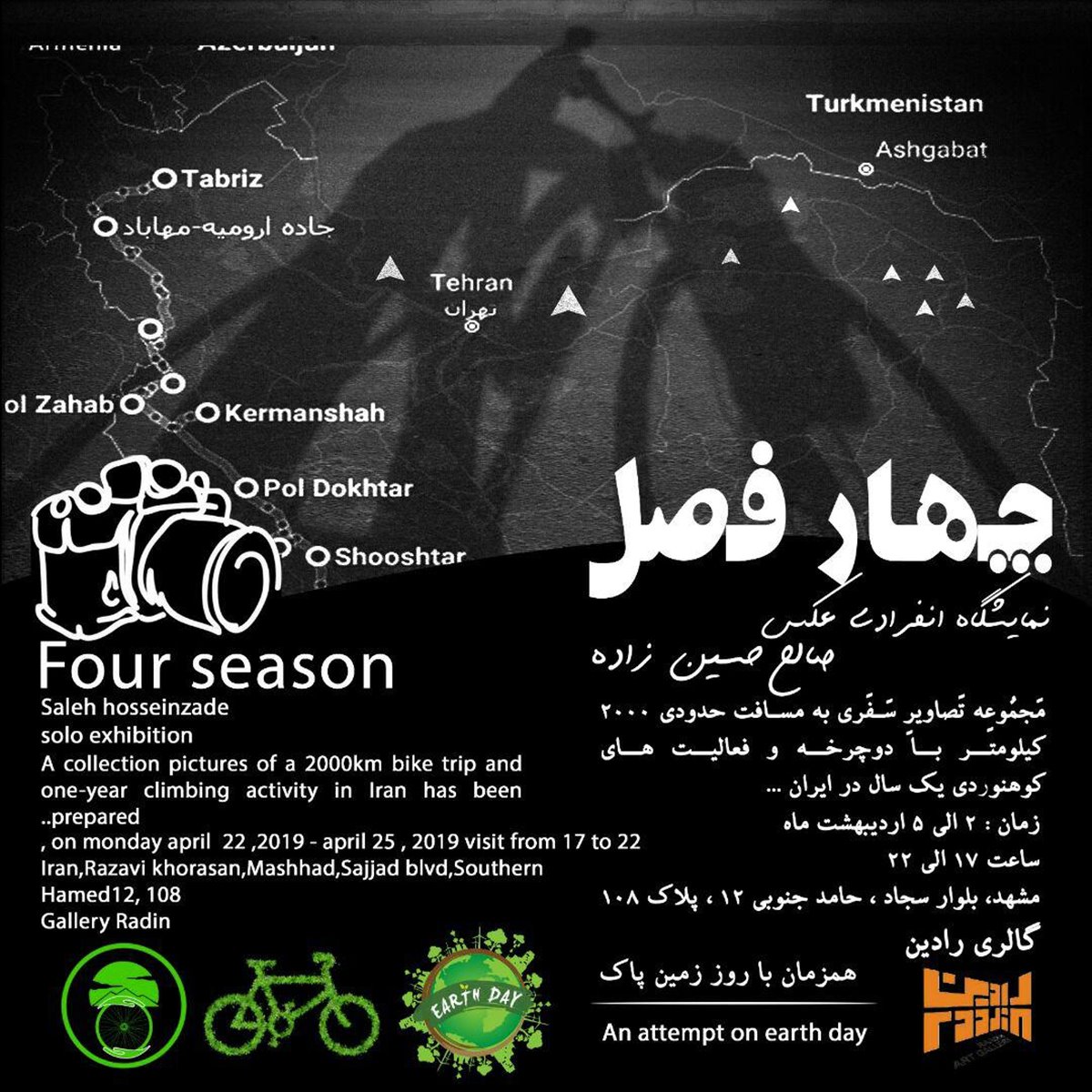 چهارفصل