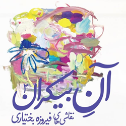 Saless Gallery
