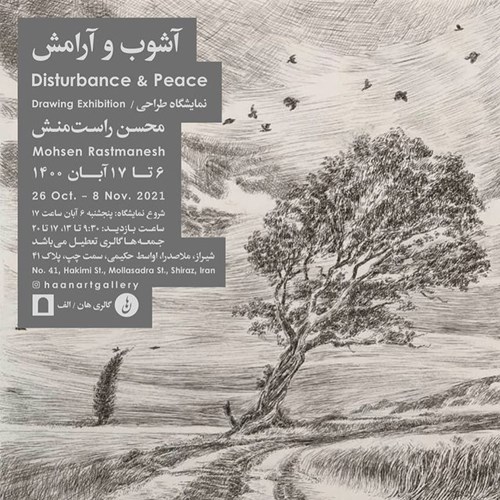 آشوب و آرامش