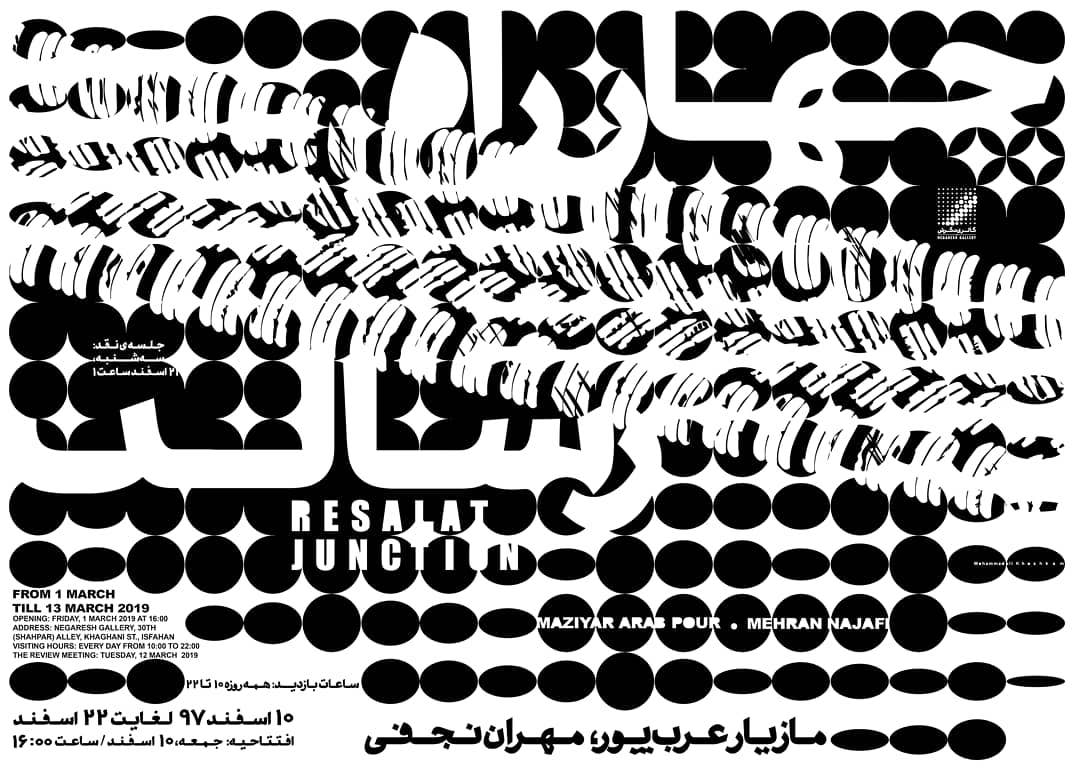 چهارراه رسالت
