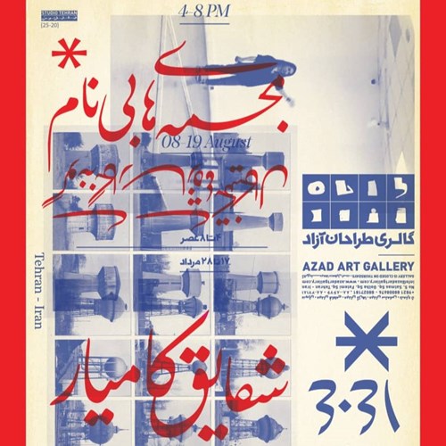 مجسمه‌های بی‌نام - گونه‌نگاری سازه‌های تکنیکال