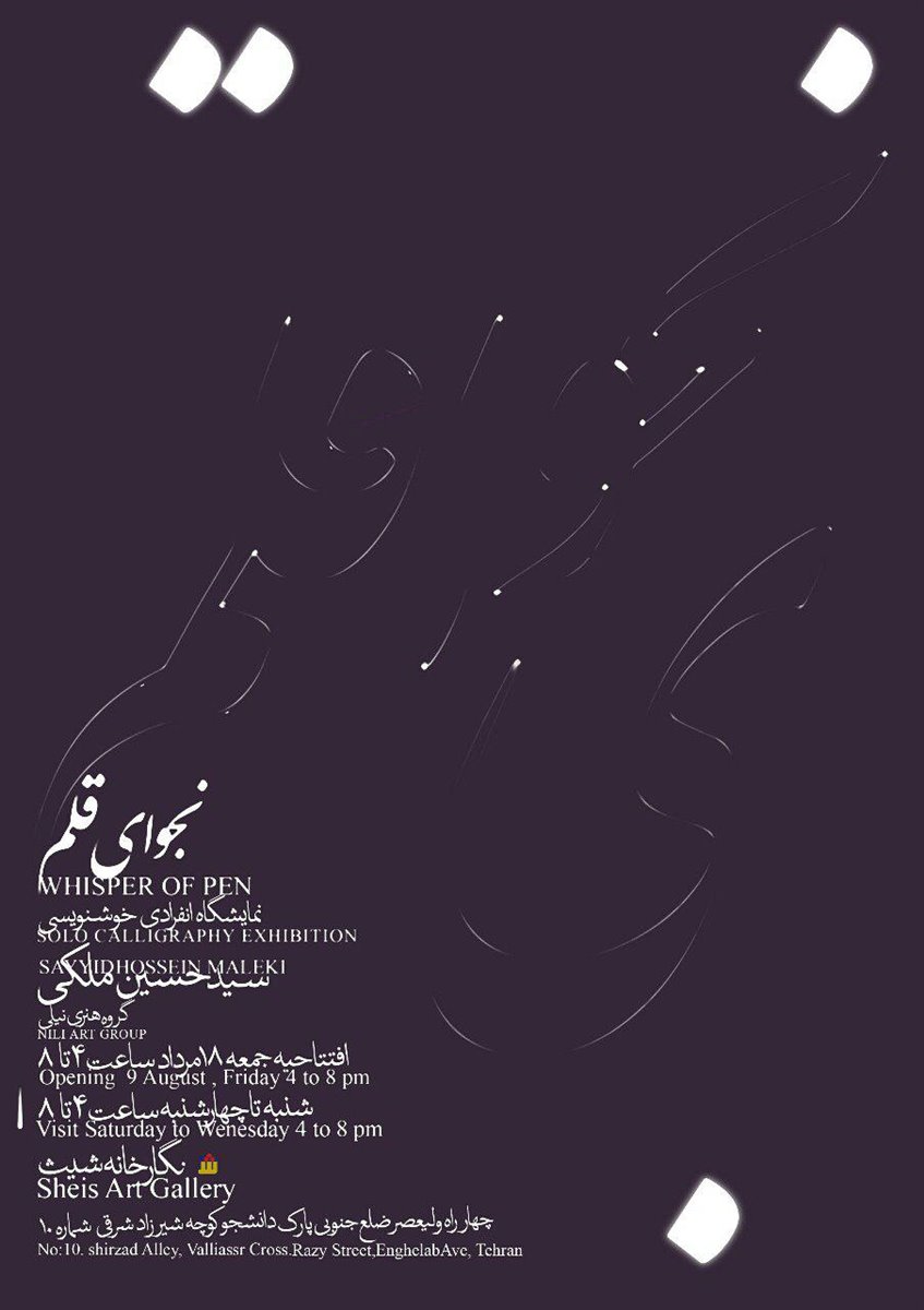 نجوای قلم