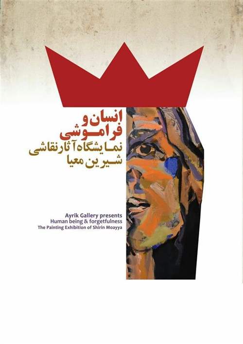 انسان و فراموشی