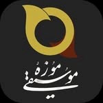 موزه موسیقی