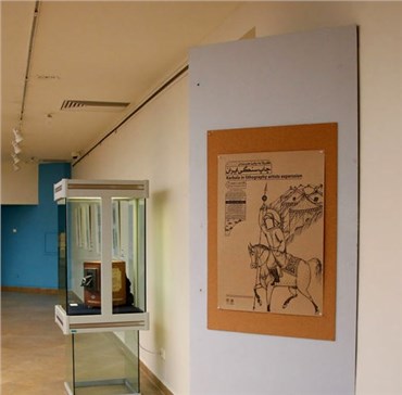 نمایشگاه آثار هنرمندان چاپ سنگی در موزه‌ی امام علی