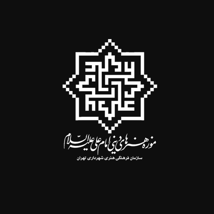 Imam Ali Religious Arts Museum