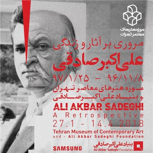 Ali Akbar Sadeghi- Solo Show