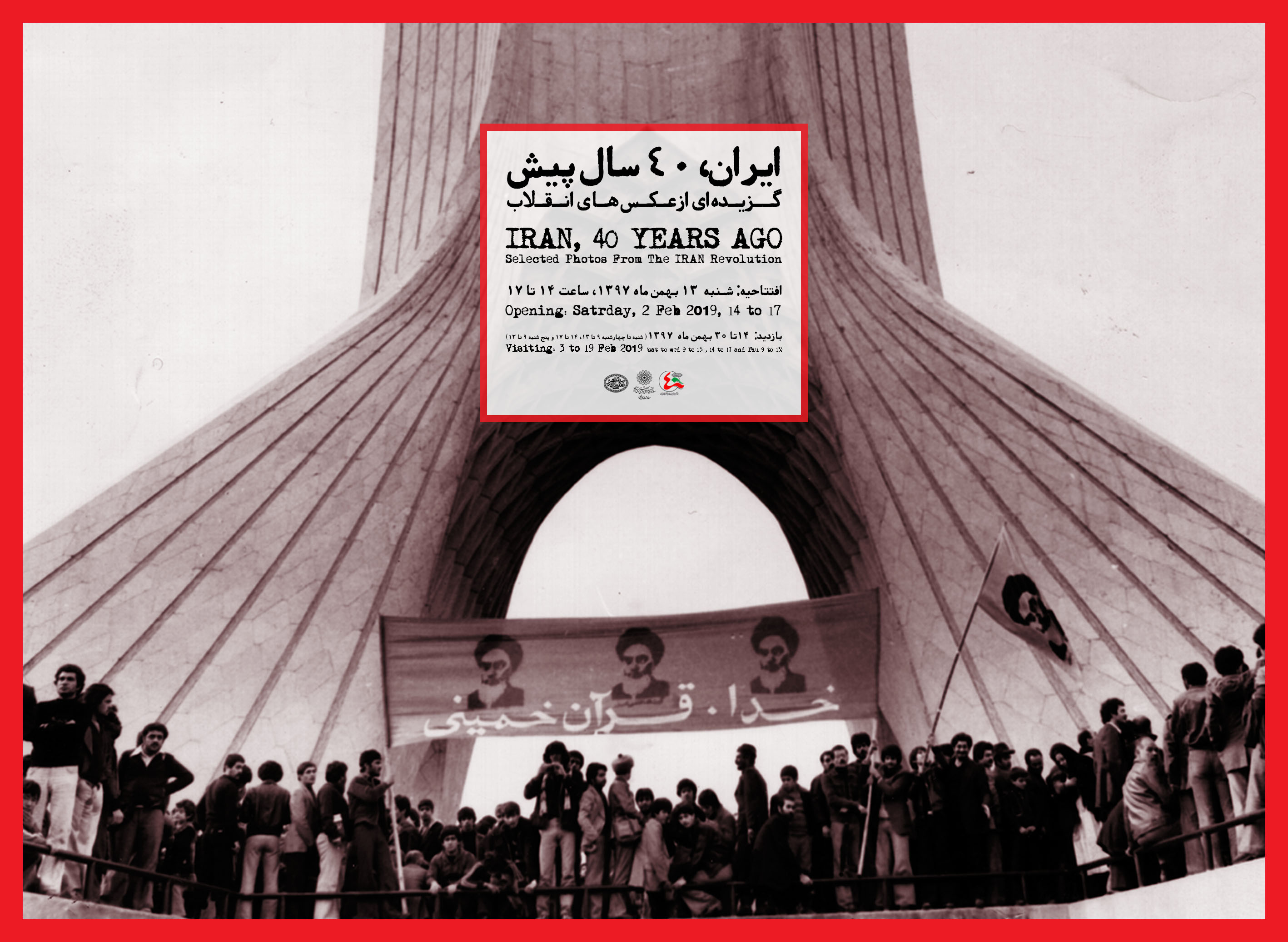 Iran, 40 Years Ago